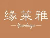 缘莱雅