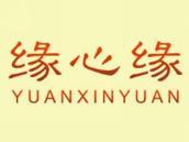 缘心缘