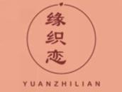 缘织恋