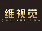 维视觉