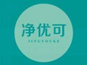 净优可