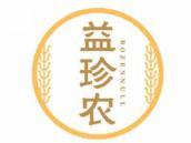益珍农
