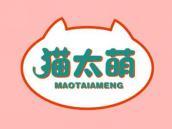 猫太萌