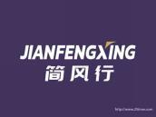 简风行