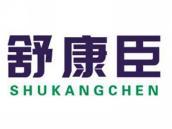 舒康臣