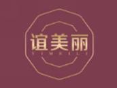 谊美丽