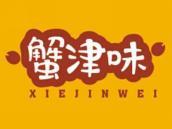 蟹津味