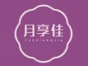 月享佳