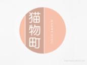 猫物町