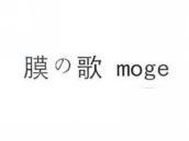 膜歌