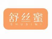 舒丝蜜