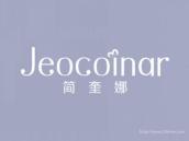 简奎娜