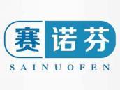 赛诺芬