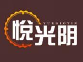悦光阴