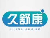 久舒康