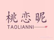 桃恋昵