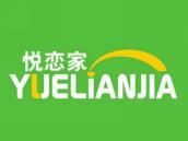 悦恋家