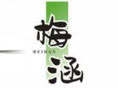 梅涵