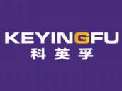 科英孚
