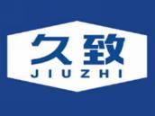 久致