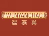 温燕巢