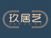 玖居艺