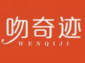 吻奇迹