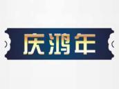 庆鸿年
