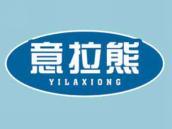 意拉熊