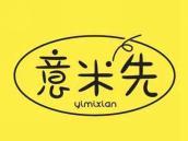 意米先