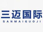 三迈国际