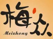 梅众