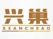 兴巢