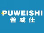 普威仕