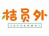 桔员外