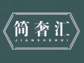 简奢汇