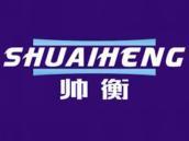 帅衡