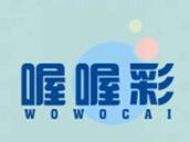 喔喔彩