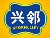 兴邻