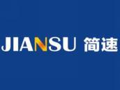 简速