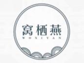 窝栖燕