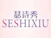 瑟诗秀