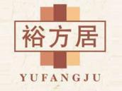 裕方居