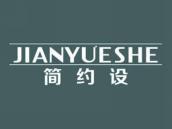 简约设