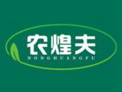农煌夫