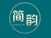 简韵