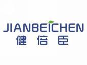健倍臣