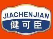 健可臣
