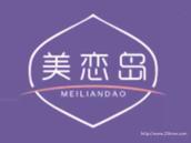 美恋岛