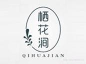 栖花涧